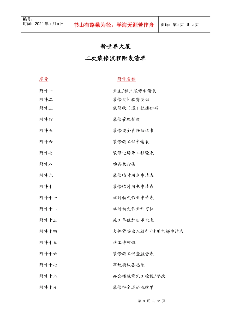 香港新世界大厦二次装修程序指南及表格_第3页