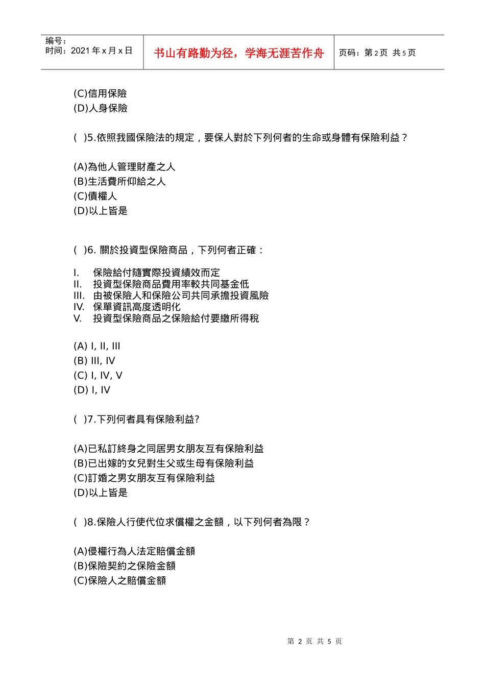 风险管理与保险规划(1)_第2页