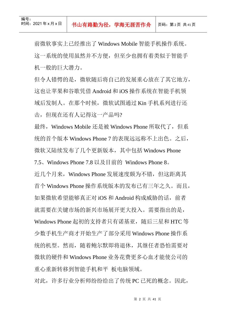 鲍尔默离任后微软五大战略重心将投身移动_第2页