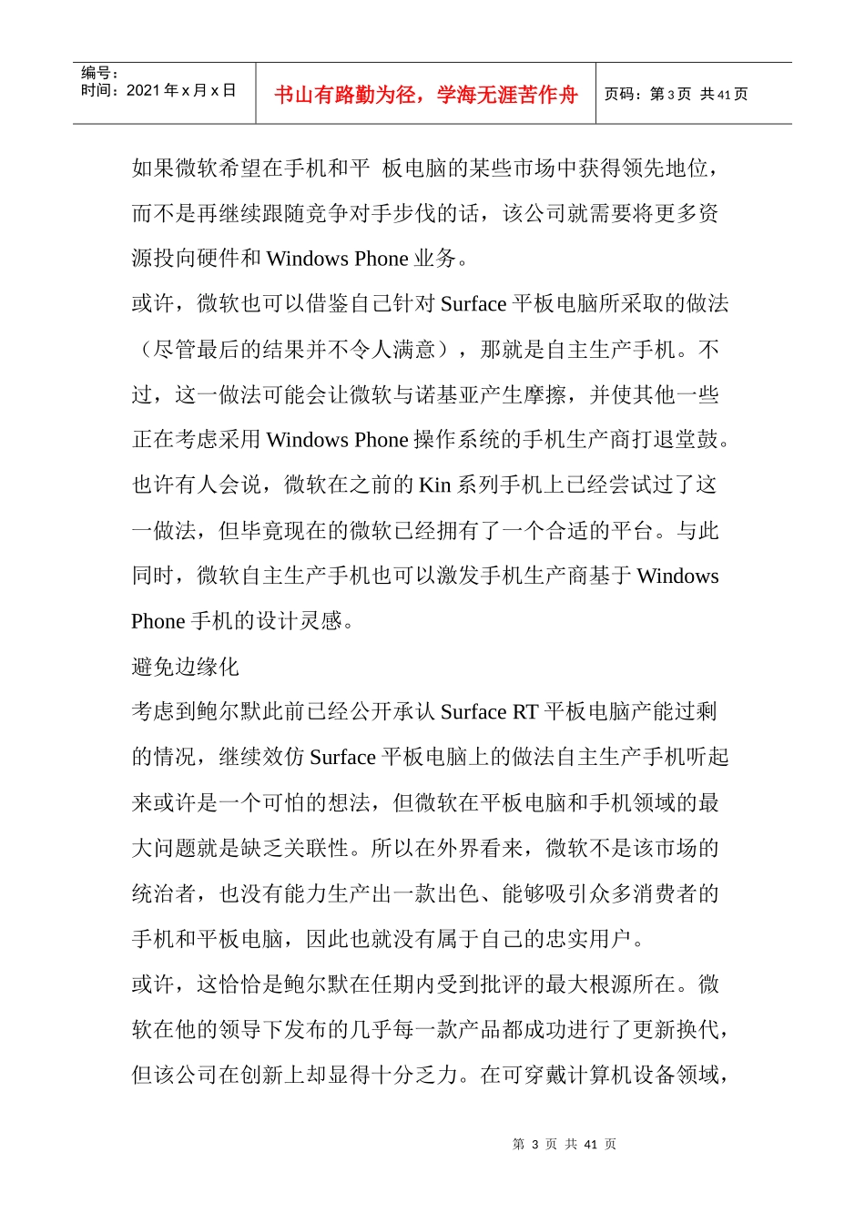鲍尔默离任后微软五大战略重心将投身移动_第3页