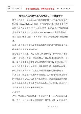 鲍尔默离任后微软五大战略重心将投身移动