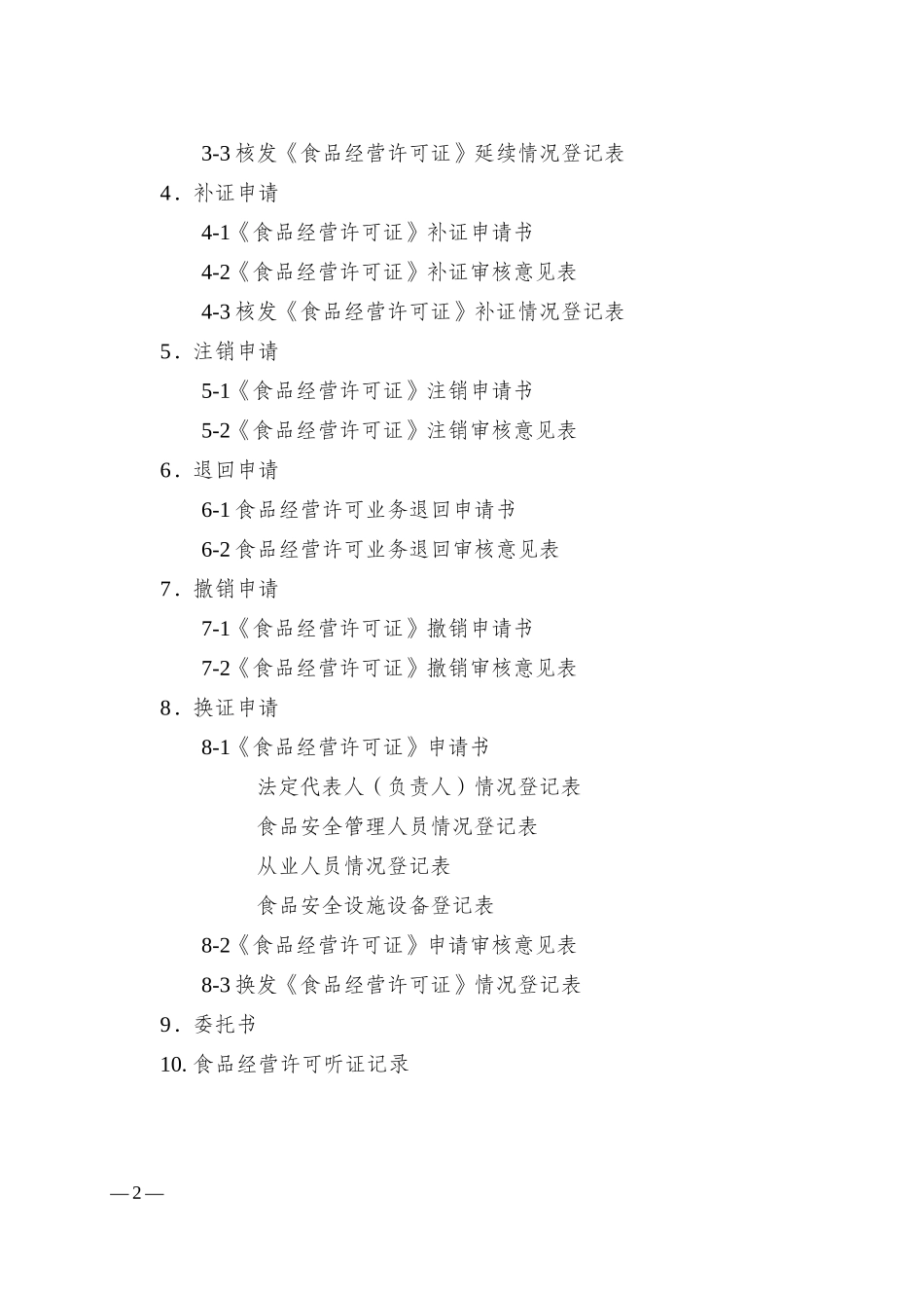 食品经营申请表_第2页