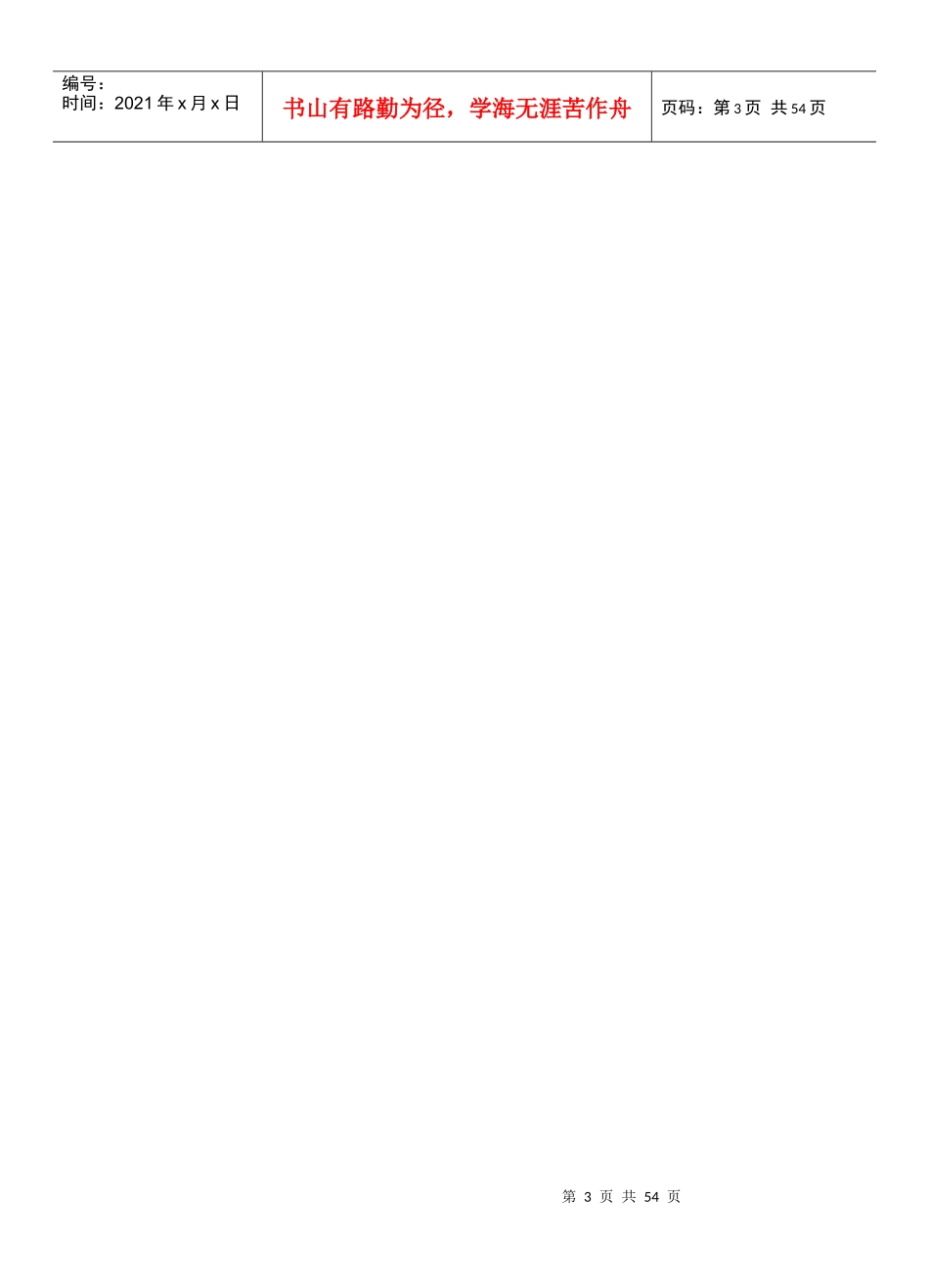 食堂管理制度大全_第3页