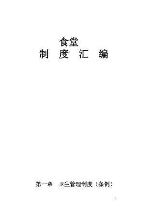 食堂制度手册工作总结汇报