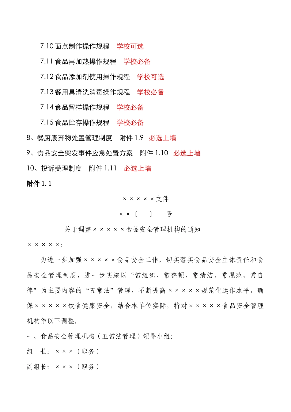 餐饮食品安全管理组织及制度_第3页