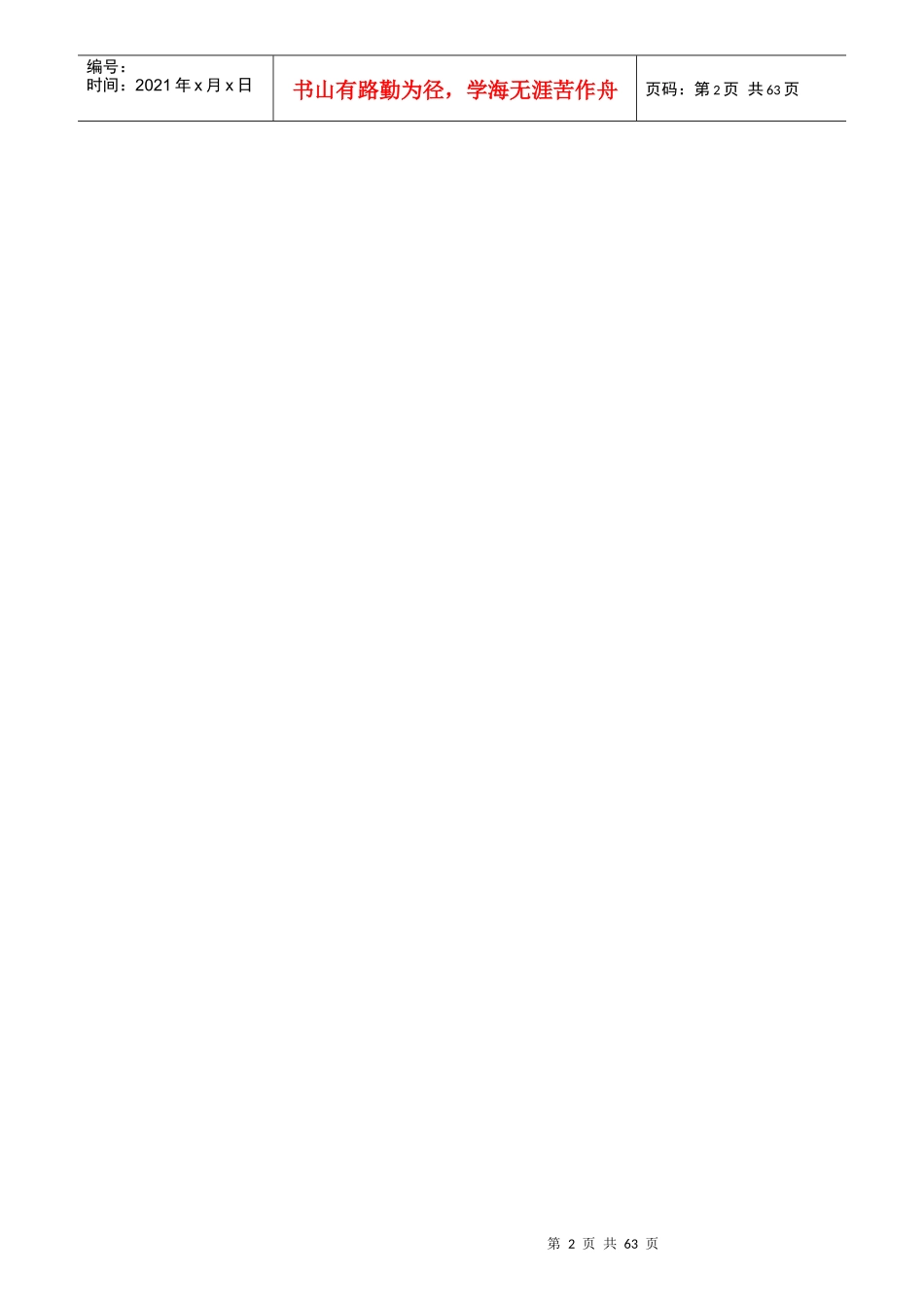 饭店人事部规章制度55页_第2页