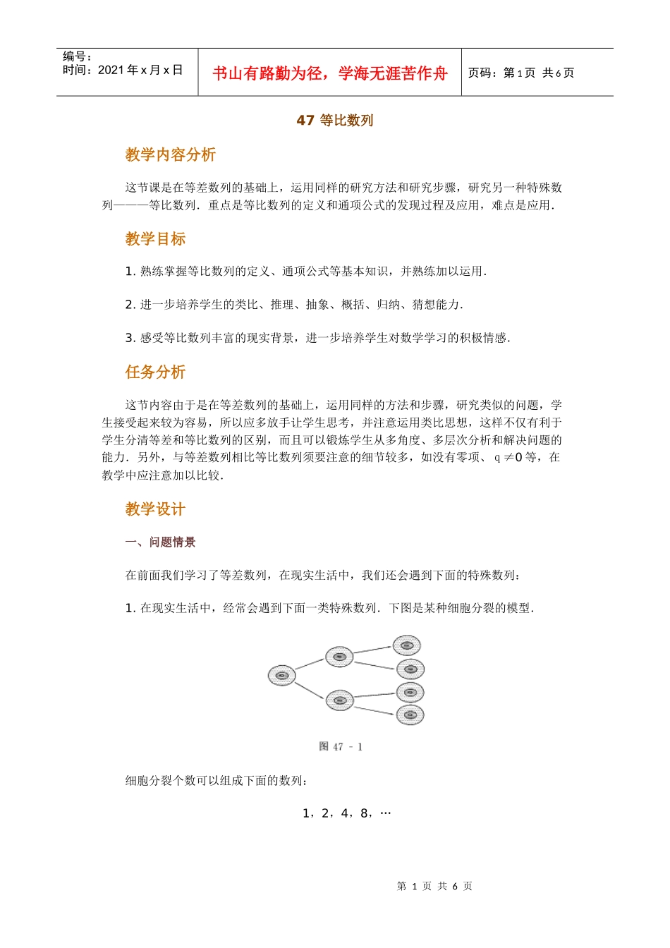 高中数学新课程创新教学设计案例--等比数列_第1页