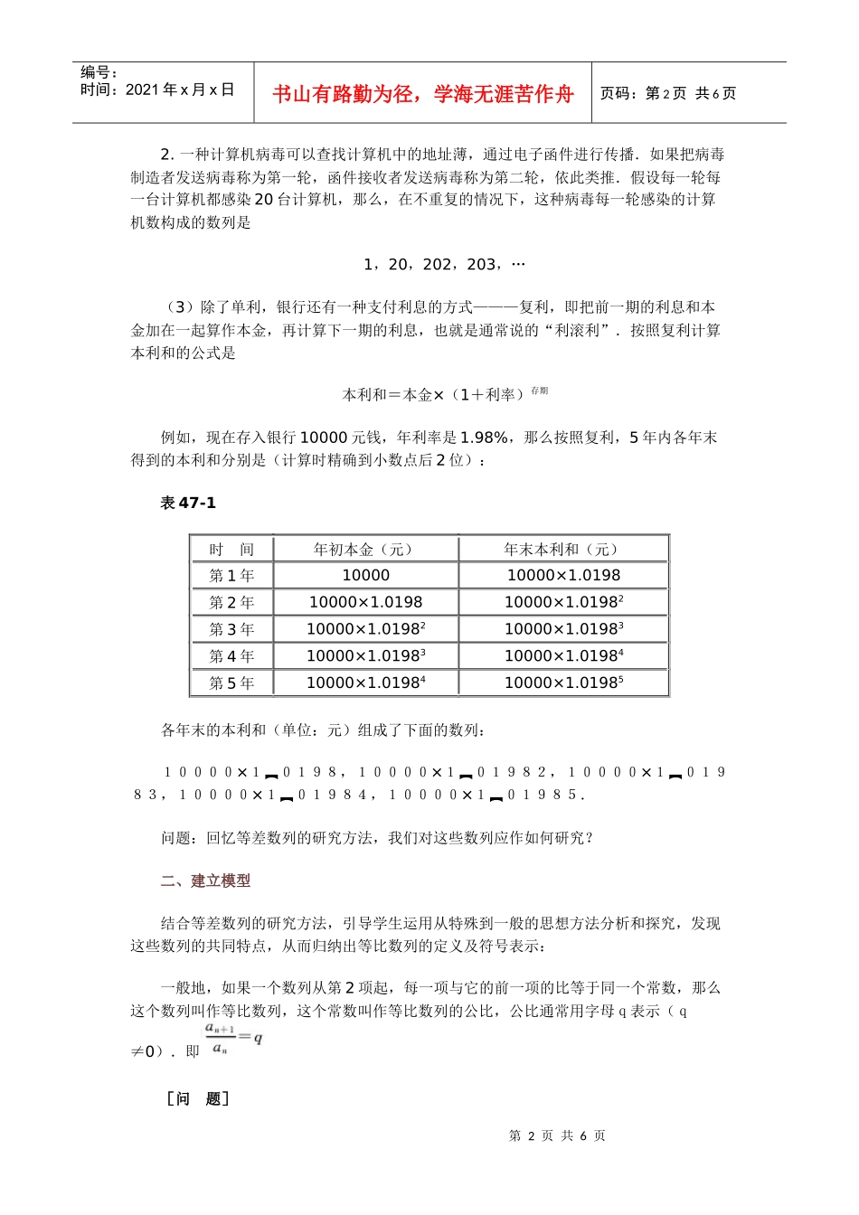 高中数学新课程创新教学设计案例--等比数列_第2页