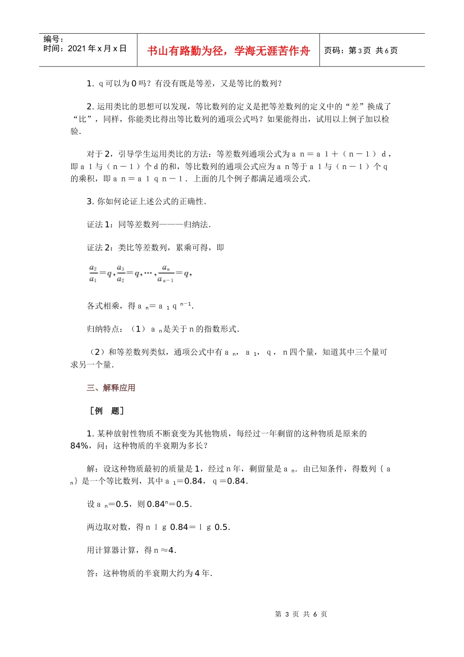 高中数学新课程创新教学设计案例--等比数列_第3页