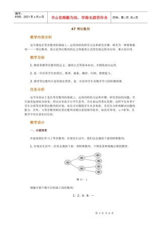 高中数学新课程创新教学设计案例--等比数列