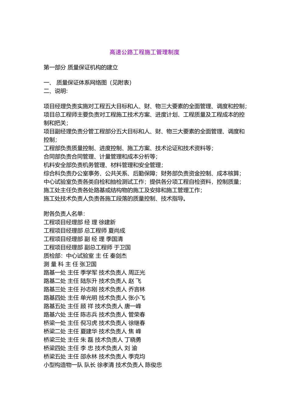 高速公路工程项目施工管理制度_第1页