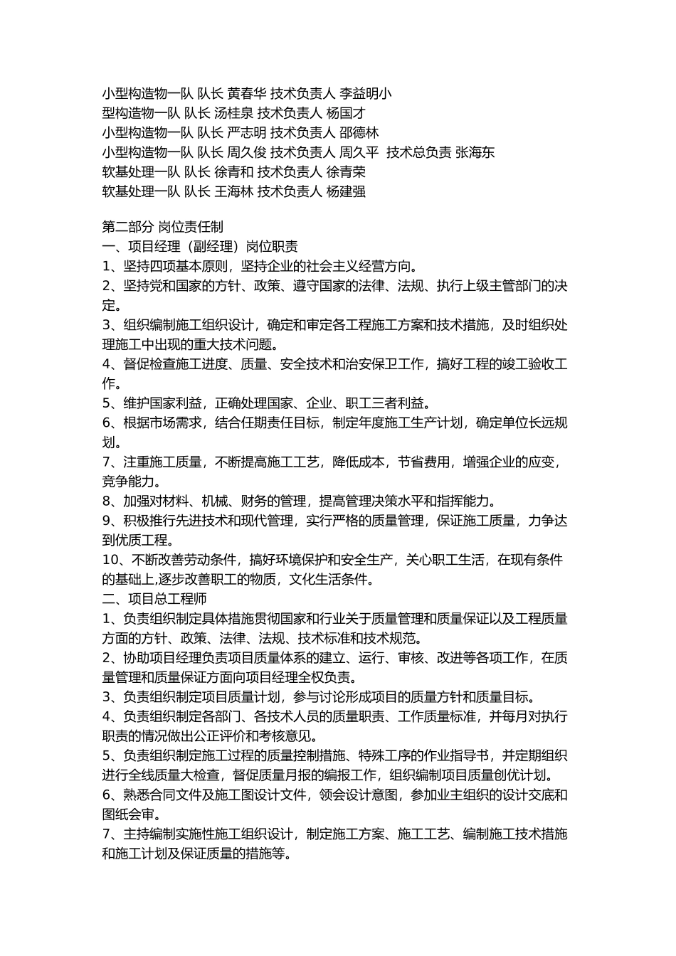 高速公路工程项目施工管理制度_第2页