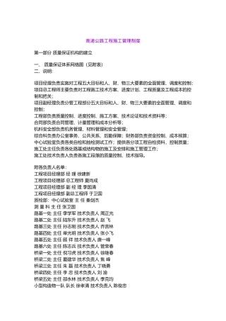 高速公路工程项目施工管理制度