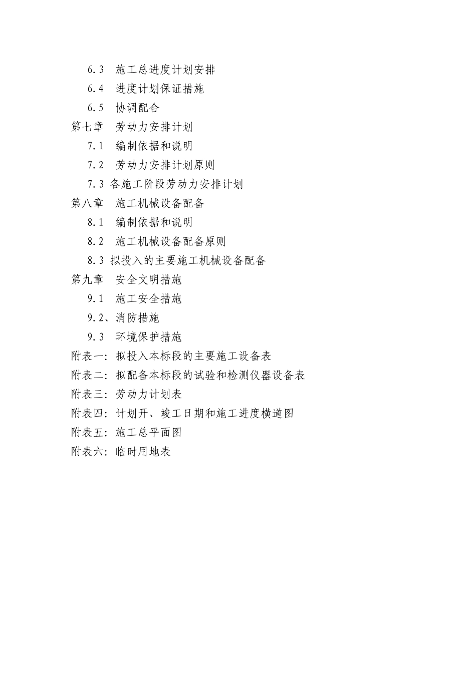 高边坡施工组织设计_第2页