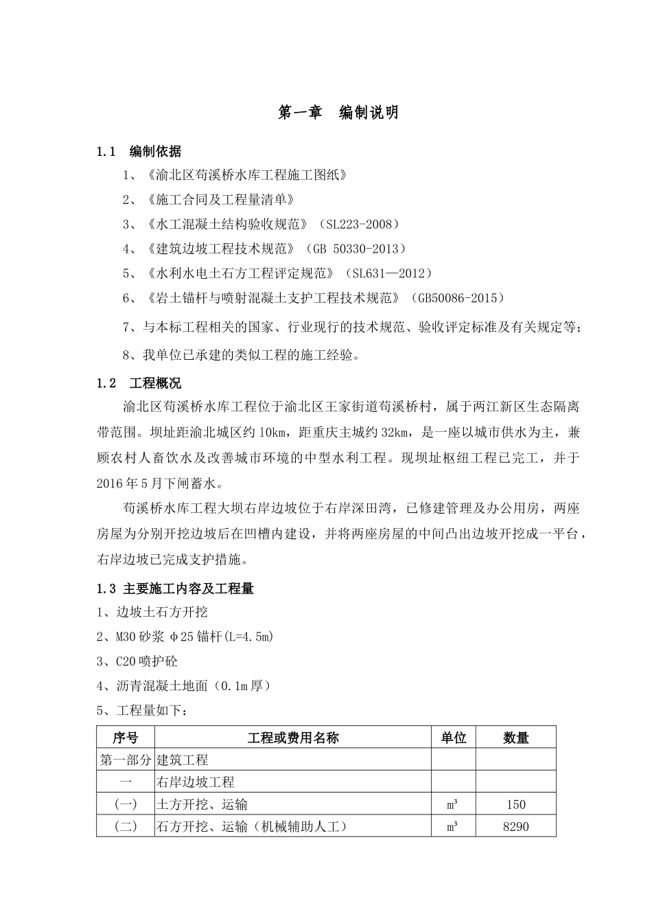 高边坡施工组织设计_第3页