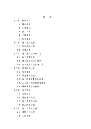 高边坡施工组织设计