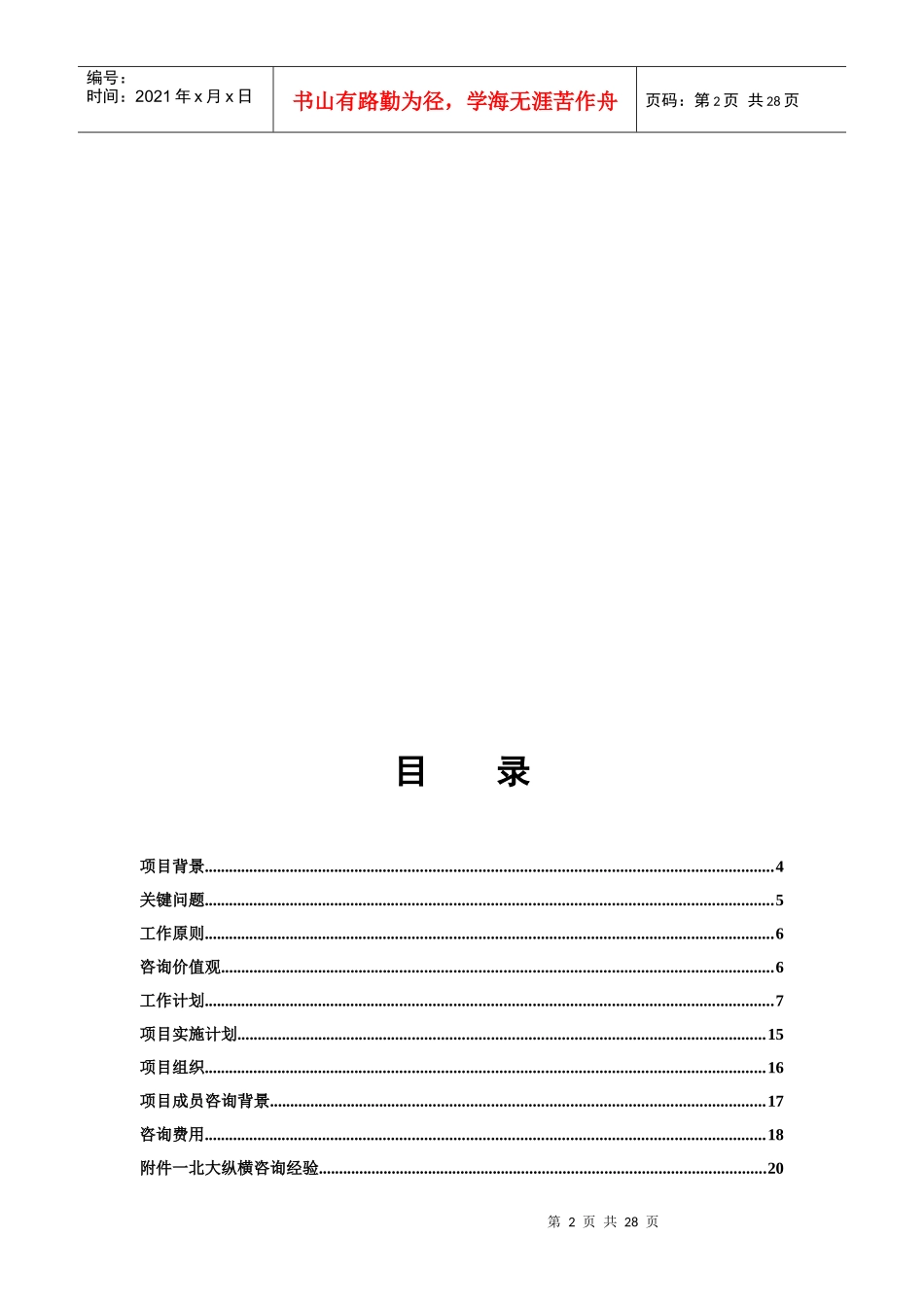 鲁艺房地产开发有限责任公司---咨询项目建议书_第2页