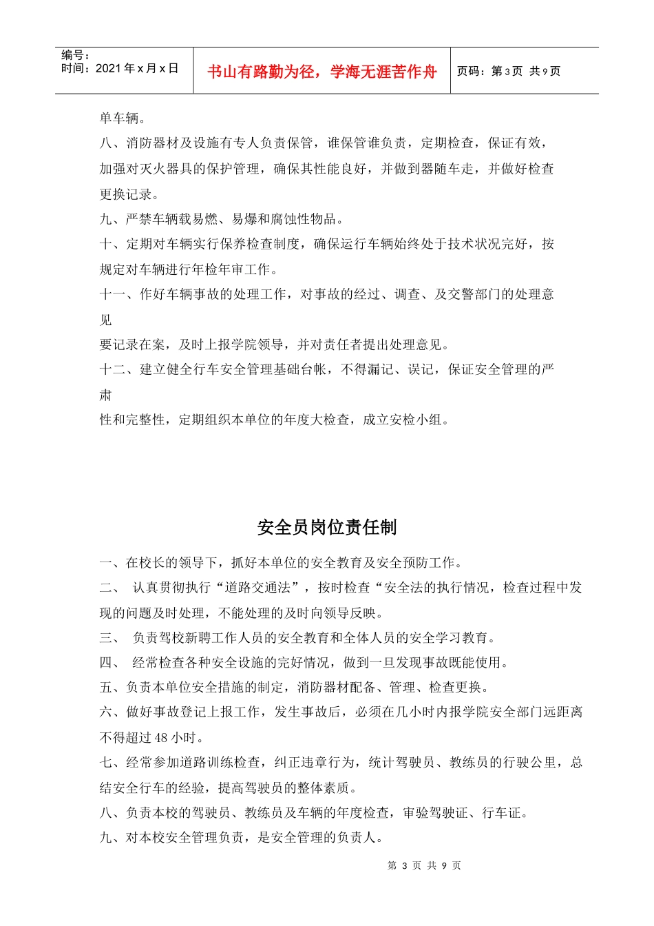 驾校安全管理制度目录_第3页