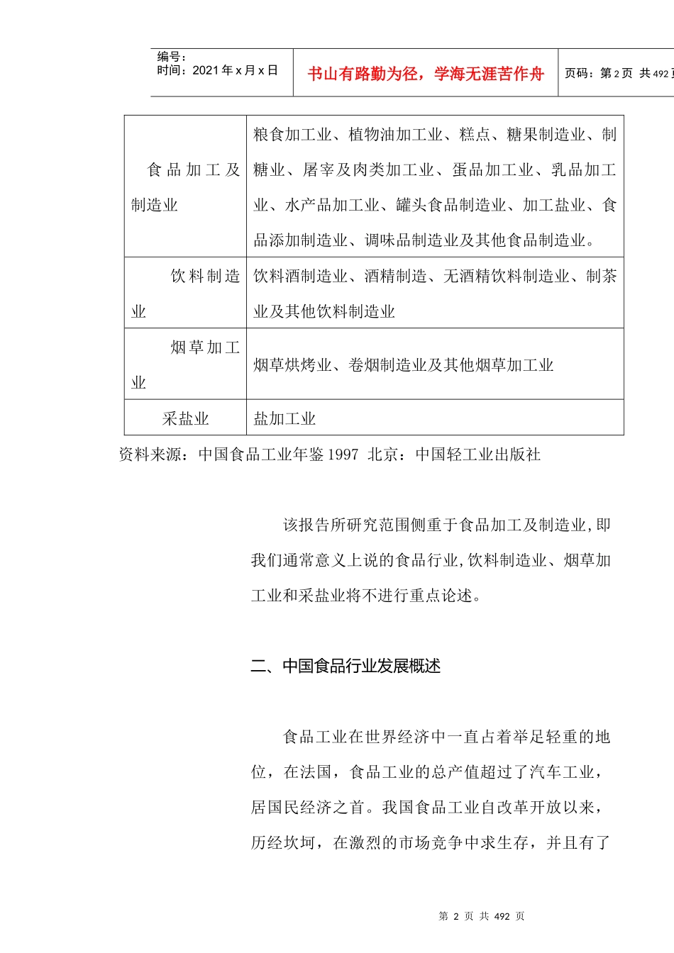 食品行业研究报告_第2页