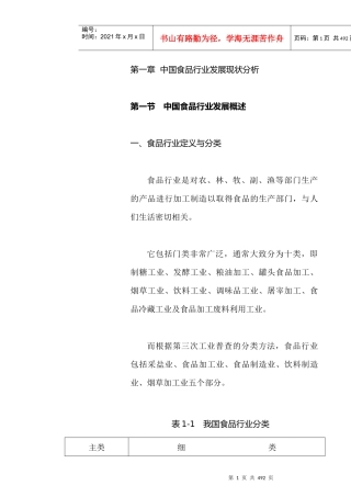 食品行业研究报告