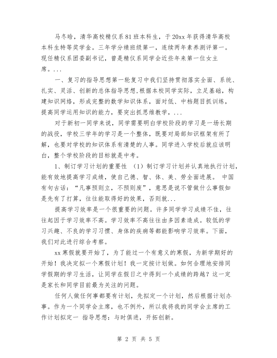 2024年9月学习雷锋行动计划与2024年9月客服个人工作计划汇编_第2页