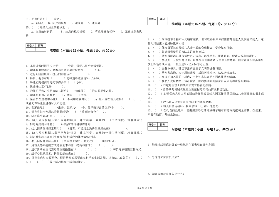 2024年四级保育员综合检测试题C卷-含答案_第2页