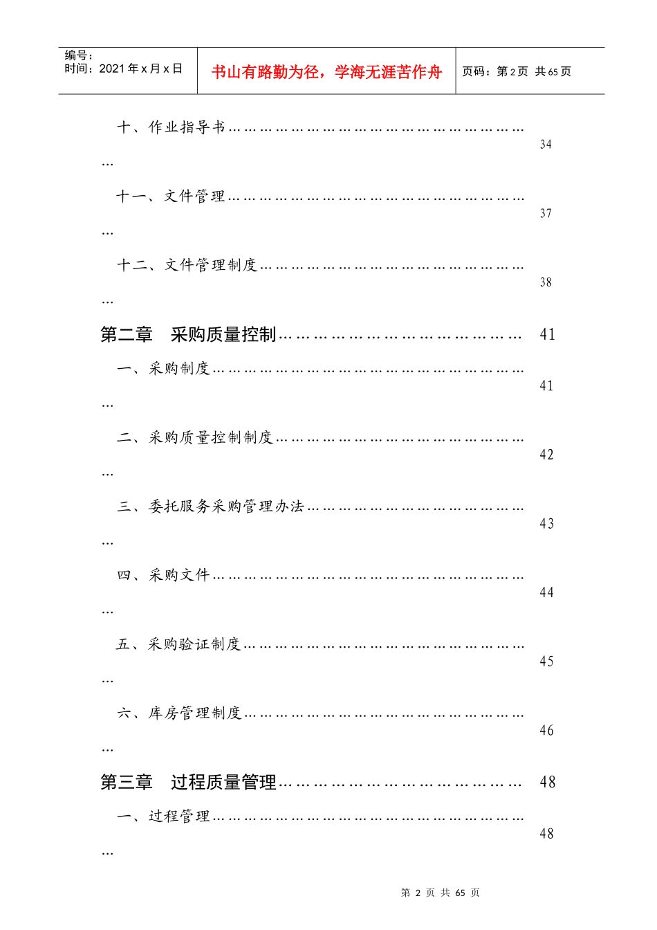 食品有限公司质量管理手册(新)_第2页