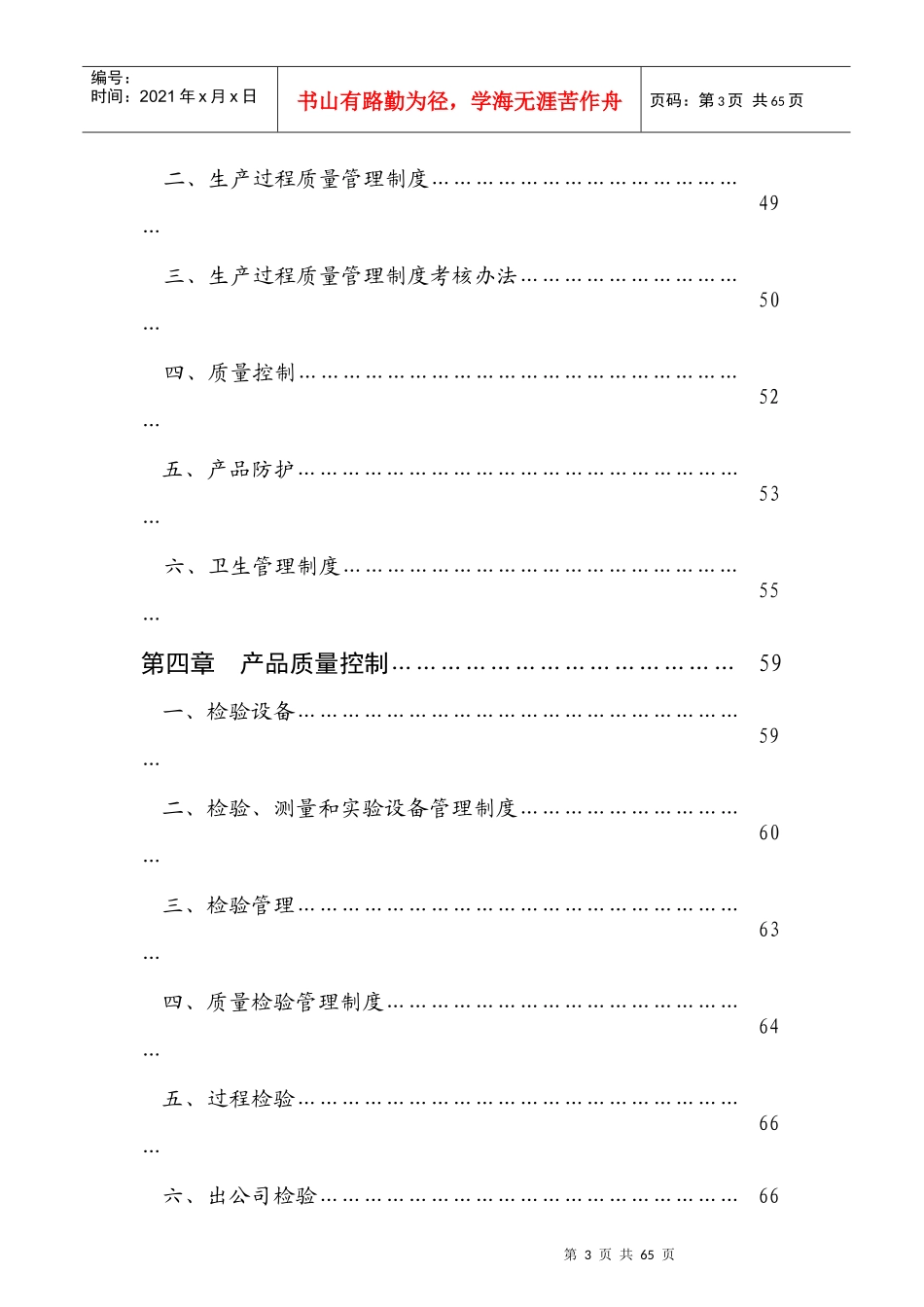 食品有限公司质量管理手册(新)_第3页