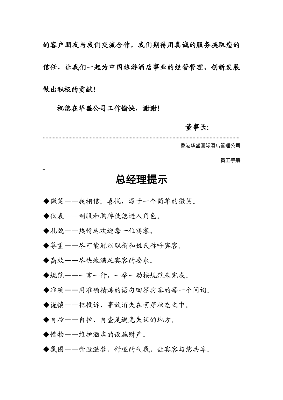 香港华盛国际酒店管理公司员工手册--华人酒店管理_第2页