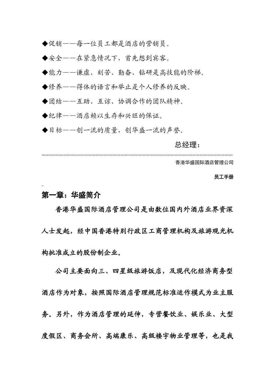 香港华盛国际酒店管理公司员工手册--华人酒店管理_第3页