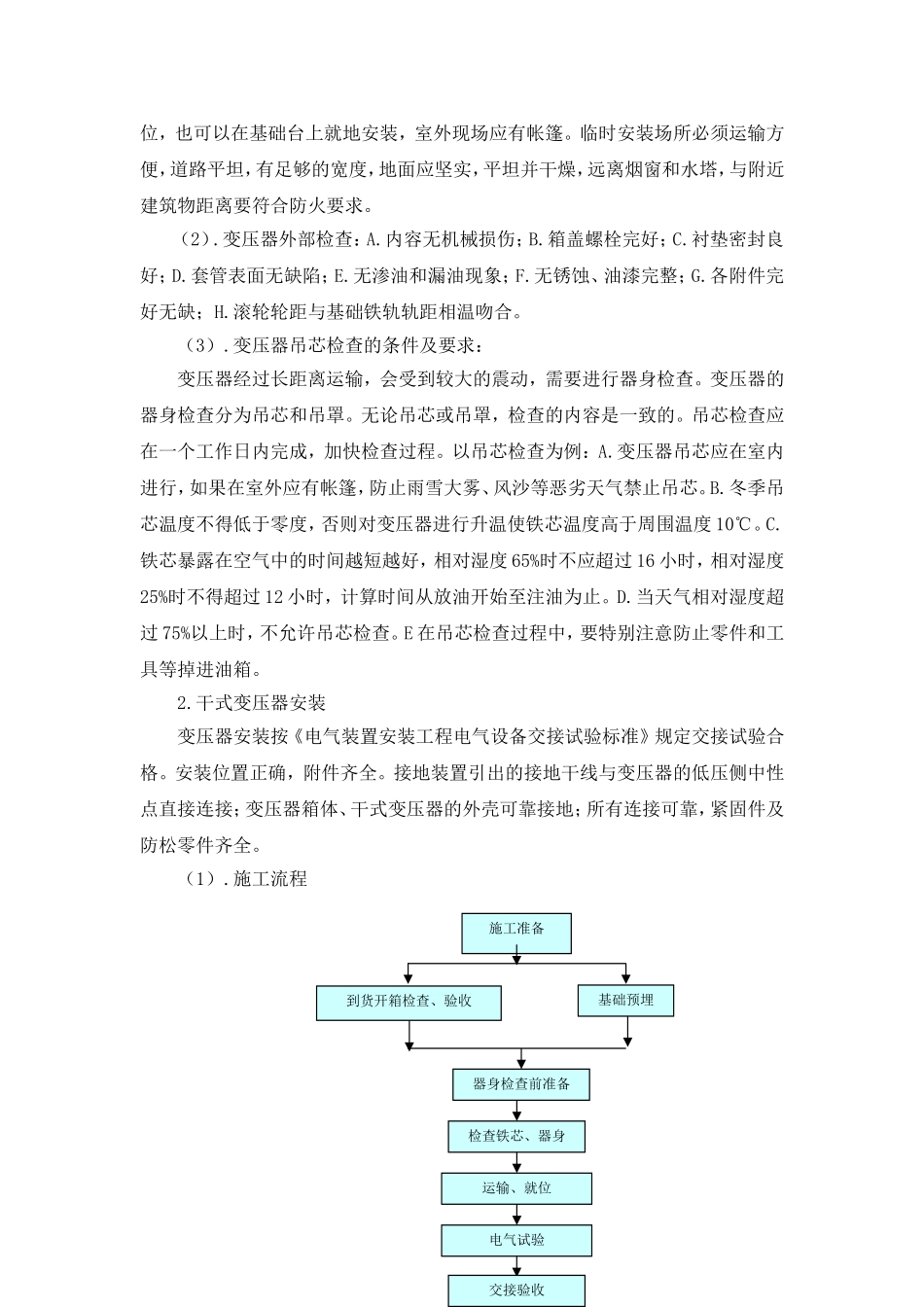 高低压配电施工组织设计(DOC59页)_第2页