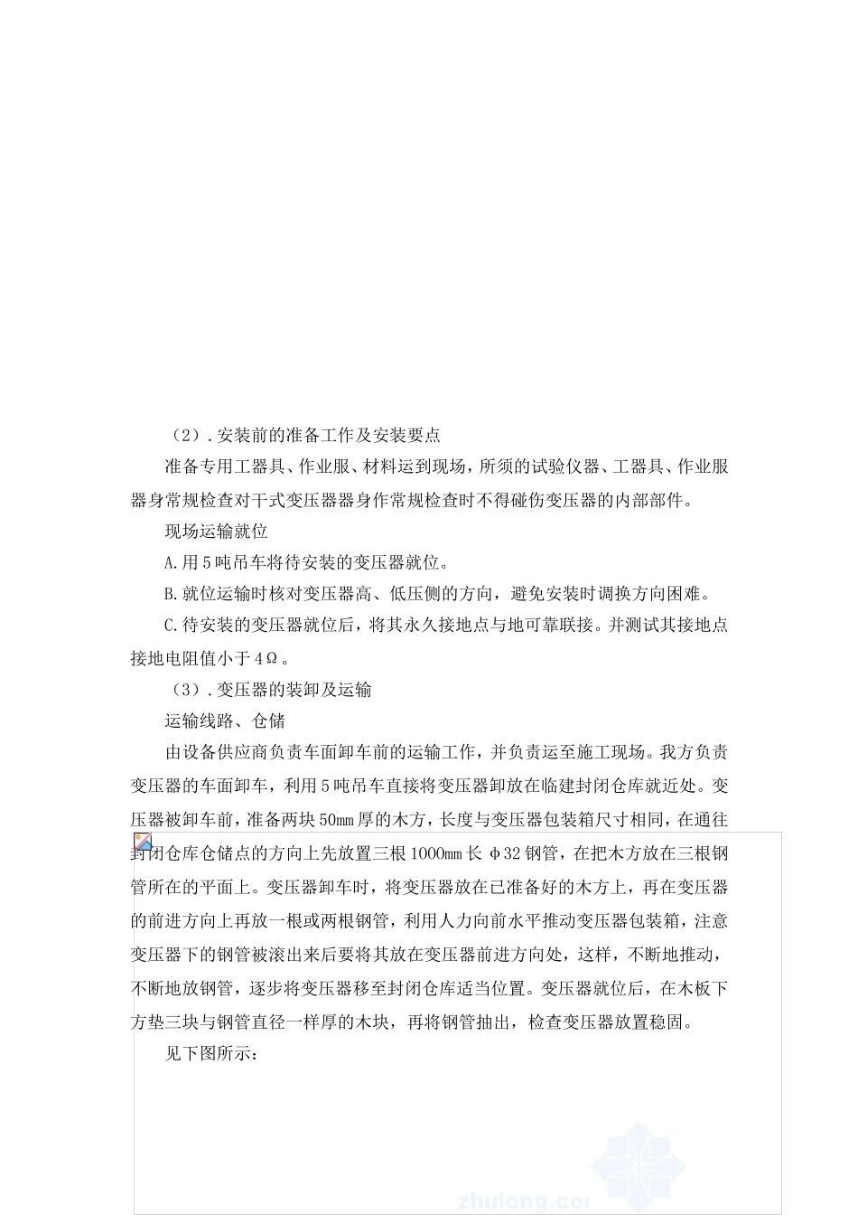 高低压配电施工组织设计(DOC59页)_第3页