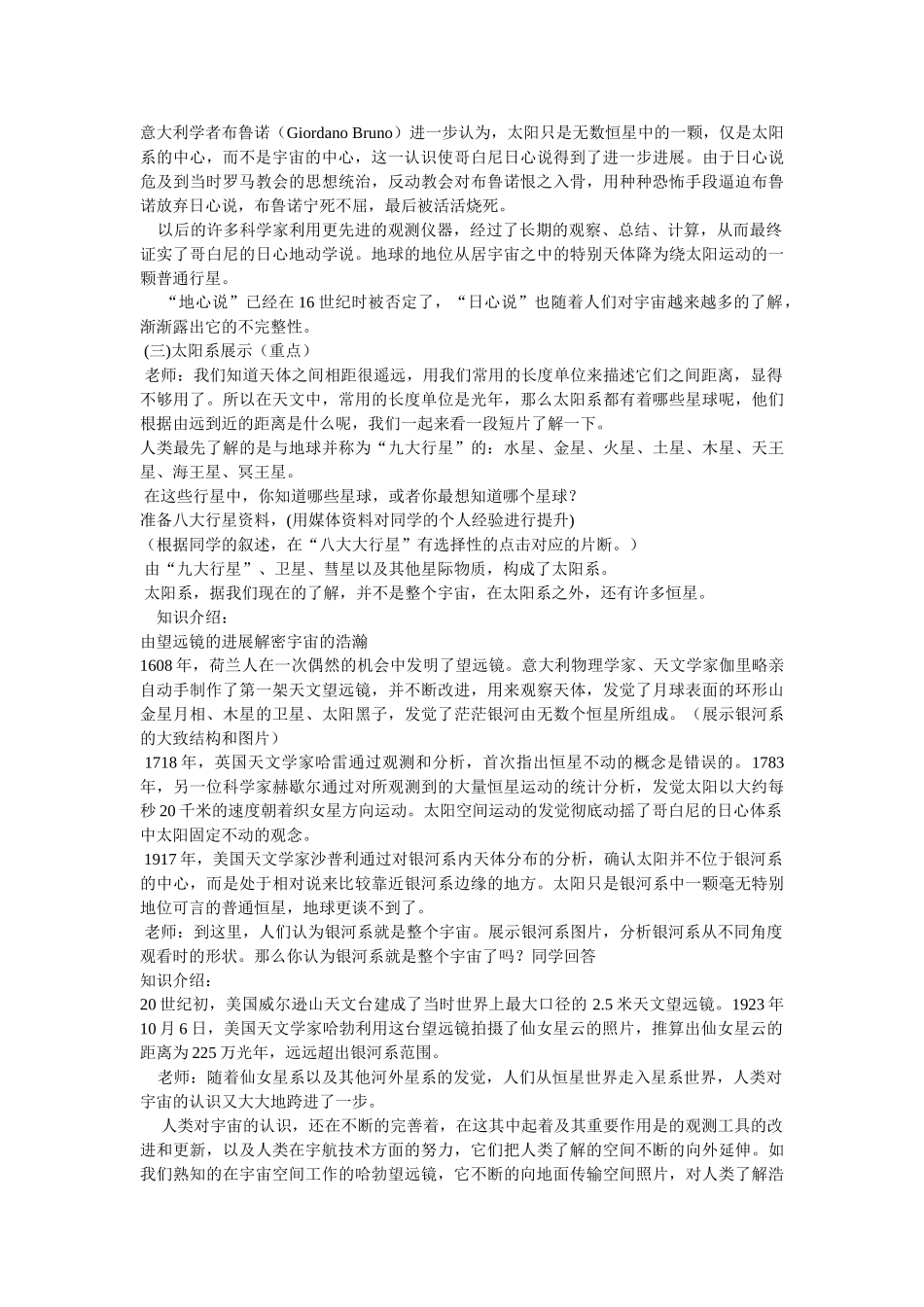 2024春冀教版科学六下第13课《浩瀚的宇宙》word教案_第2页