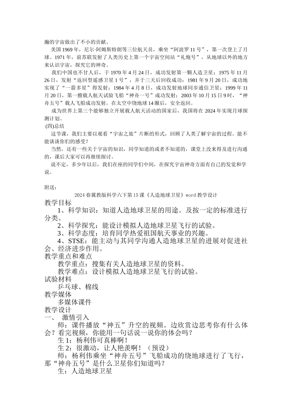 2024春冀教版科学六下第13课《浩瀚的宇宙》word教案_第3页