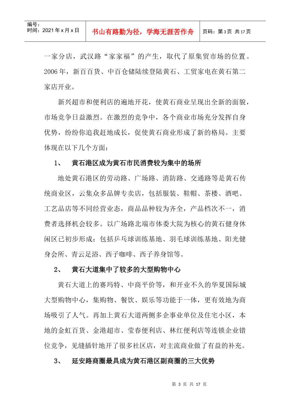 黄石家天下招商策划管理手册_第3页