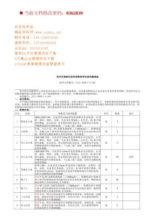 高新区政府采购竞争性谈判邀请函