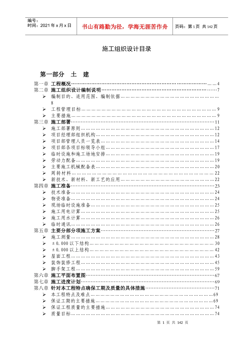 鸿运装饰城施工组织设计_第1页