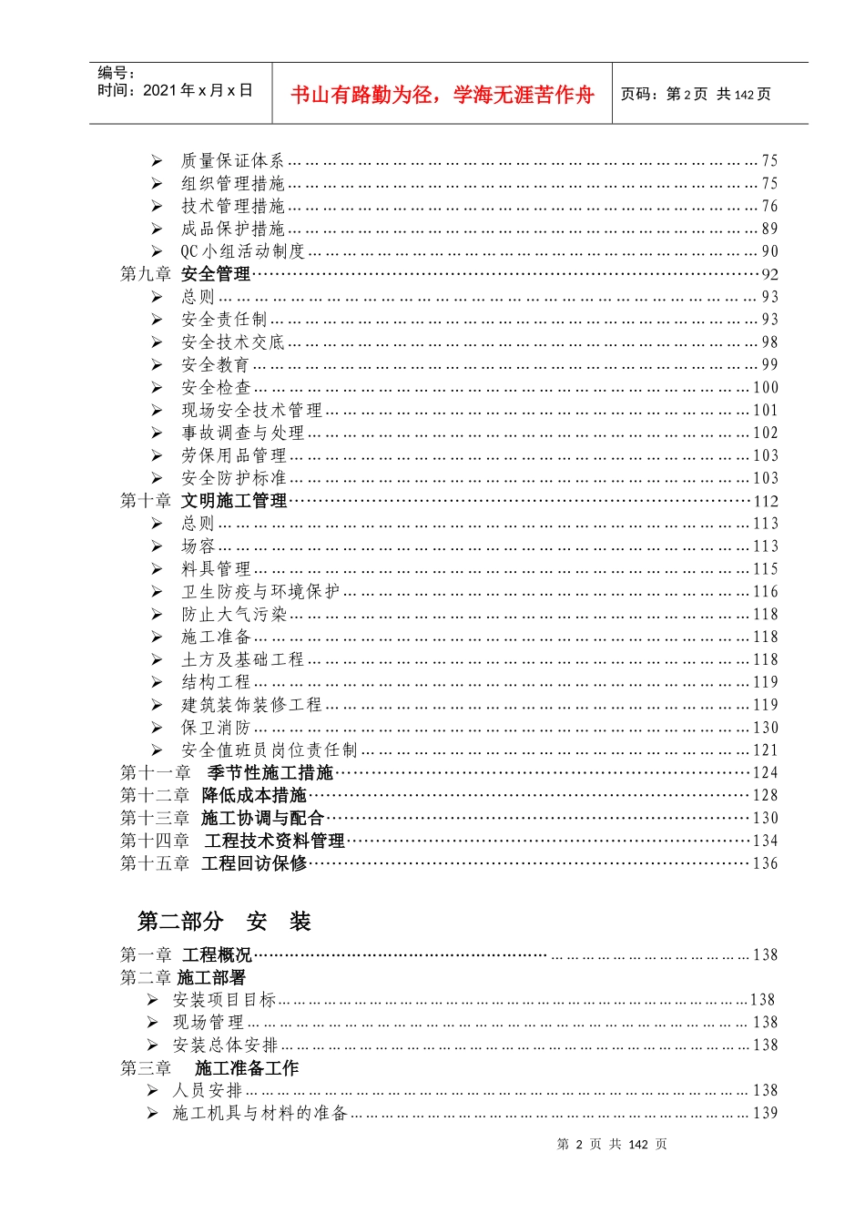 鸿运装饰城施工组织设计_第2页