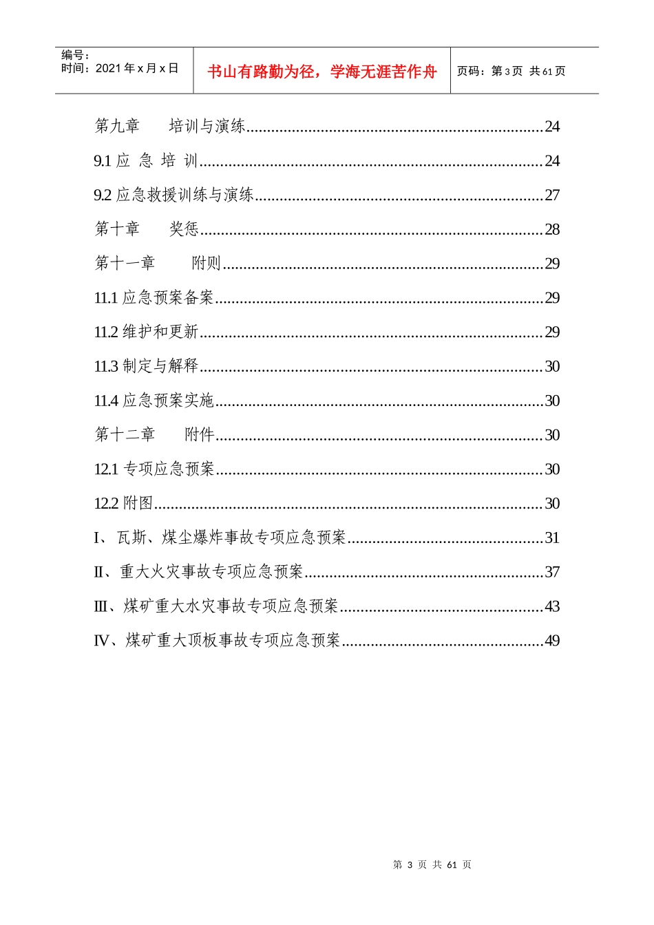 黄草沟煤矿重大事故应急预案12_第3页