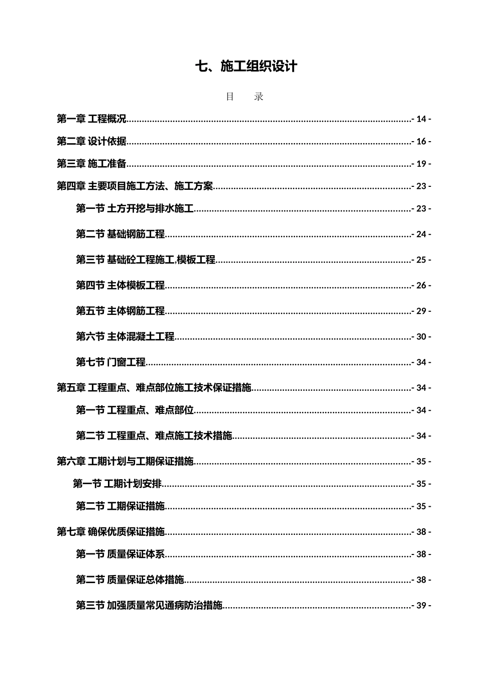 黎城县第一中学建设项目施工组织设计_第1页