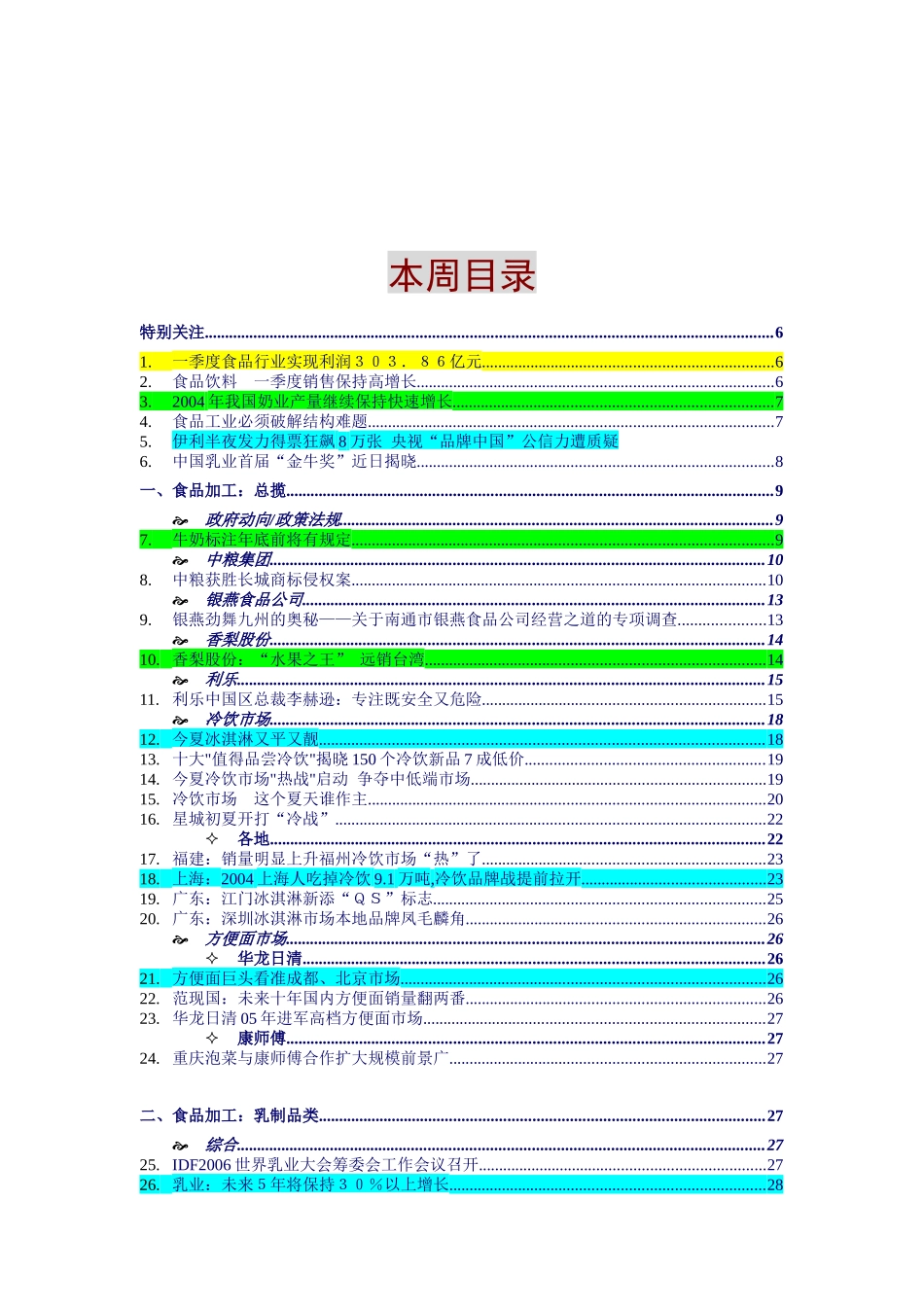 食品加工业—行业竞争报告_第1页