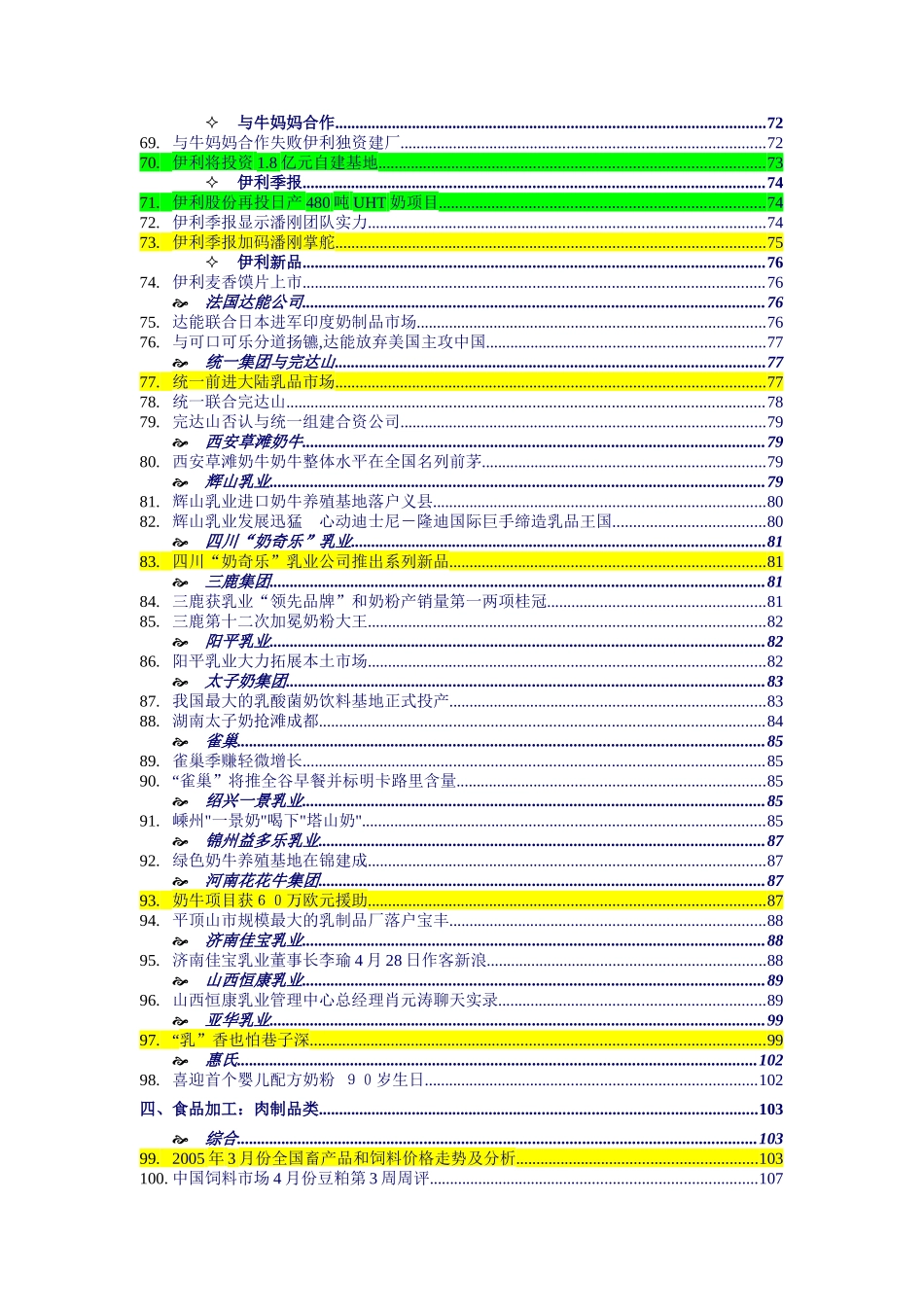 食品加工业—行业竞争报告_第3页