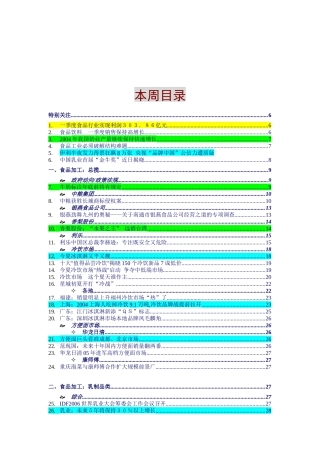 食品加工业—行业竞争报告