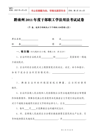 黔南州XXXX年度干部职工学法用法考试B卷