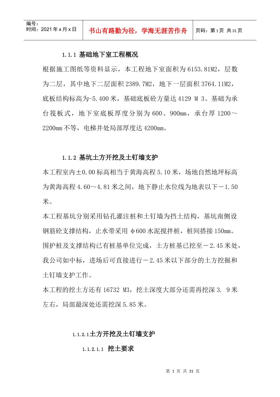 高层基础施工组织设计_第1页