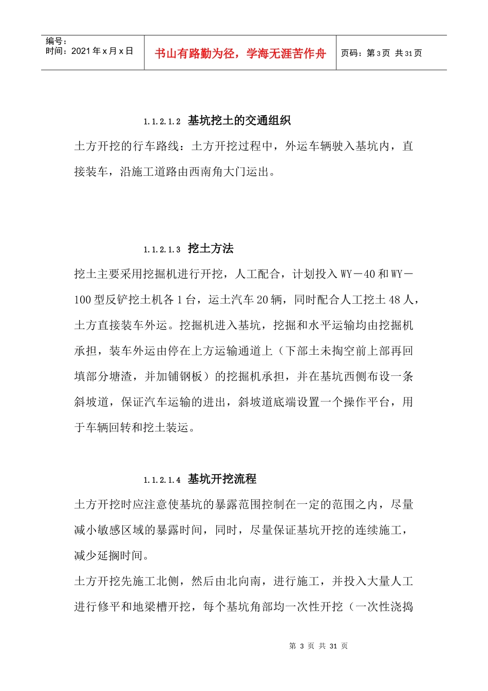 高层基础施工组织设计_第3页