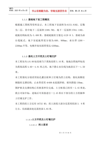 高层基础施工组织设计