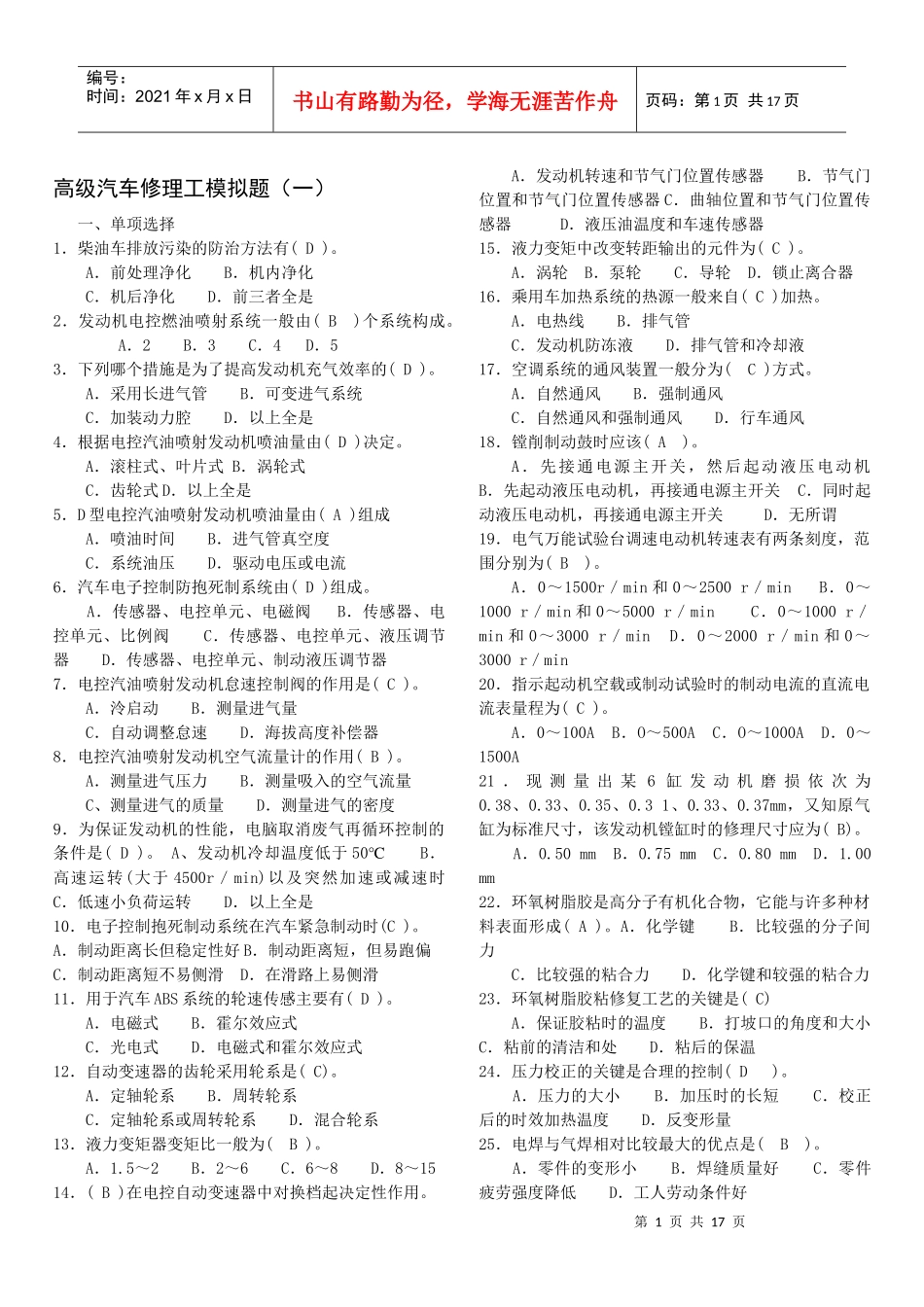 高级汽车修理工复习题带答_第1页