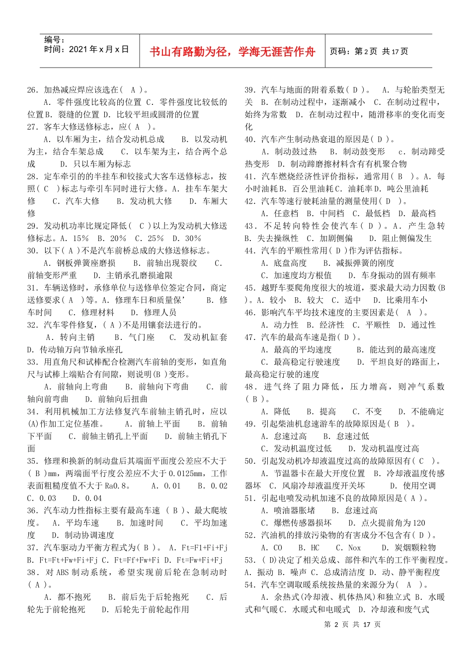 高级汽车修理工复习题带答_第2页