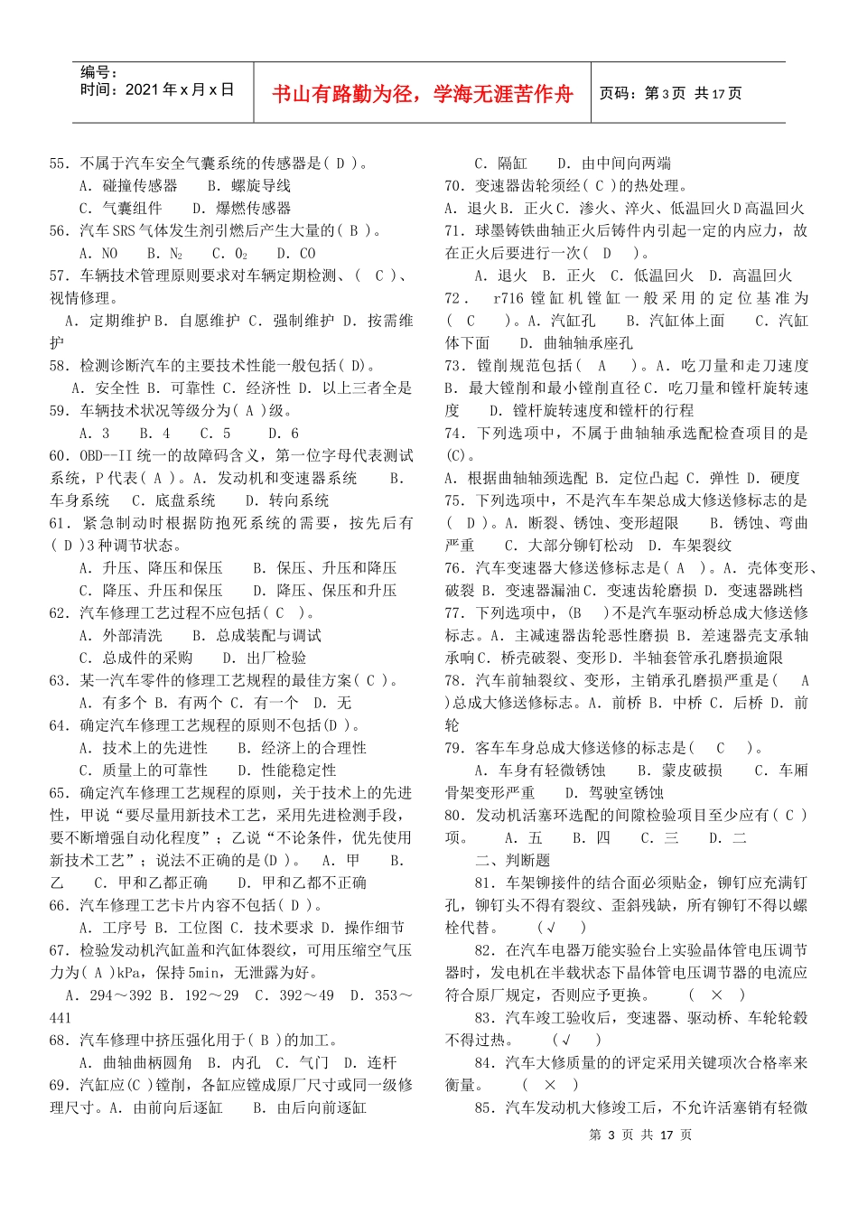 高级汽车修理工复习题带答_第3页